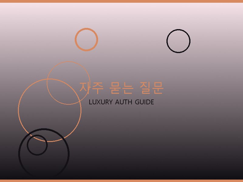 미러급 레플리카 사이트 자주 묻는 질문